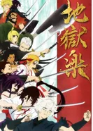 Постер Адский рай