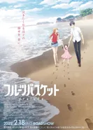 Постер Корзинка фруктов: Прелюдия