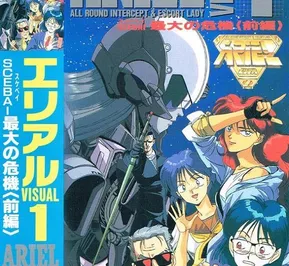 Постер Ариэль