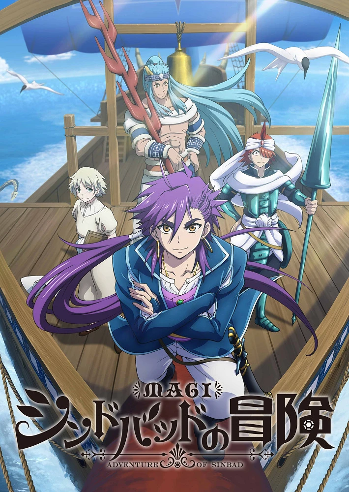 Маги: Приключение Синдбада постер