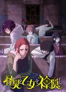 Постер Мистика, юные девы и загадочное исчезновение