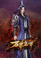 Постер Повелитель всех миров